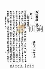 西堂杂组二集  第6卷     PDF电子版封面    长洲尤，侗展成撰 