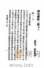 西堂杂组二集  第8卷（ PDF版）