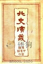 北史演义  2   1920  PDF电子版封面    杜纲编 