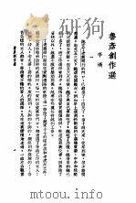 鲁彦创作选   1947  PDF电子版封面    筱梅编 