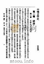 中国文学史   1915年10月第1版  PDF电子版封面     