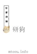 容斋诗话   1941  PDF电子版封面    （宋）洪迈著 