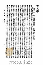 苦英雄   1919  PDF电子版封面    戴逸庵著 