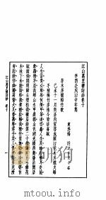 江山万里楼诗词钞  第10卷   1926  PDF电子版封面    杨圻著 