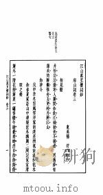 绝代江山  第3卷   1926  PDF电子版封面    杨圻著 