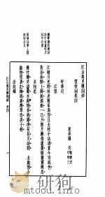 绝代江山  第4卷   1926  PDF电子版封面    杨圻著 