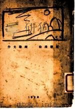 西湖漫拾   1929  PDF电子版封面    钟敬文著 