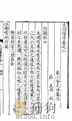 太湖备考  第2-3卷（ PDF版）