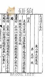 太湖备考  第6-7卷（ PDF版）