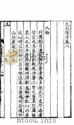 太湖备考  第8-9卷（ PDF版）