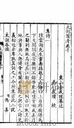 太湖备考  第10-11卷     PDF电子版封面     