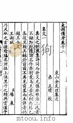 太湖备考  第12-13卷     PDF电子版封面     