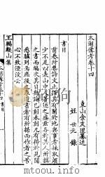 太湖备考  第14-16卷（ PDF版）