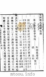 太湖备考续编  第4卷（ PDF版）
