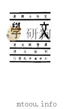 文学     PDF电子版封面    卢西诺夫著；刘执之译 