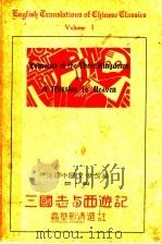 三国志与西游记（1931 PDF版）