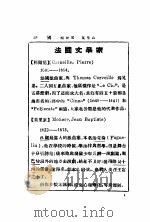 中外文学家辞典     PDF电子版封面    周梦蝶编 