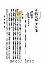 曼殊大师小说集（ PDF版）