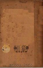 游泳   1935  PDF电子版封面    中学生社编 