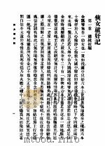 社会小说  侠女破绝  第2集  第九十六编（1915 PDF版）