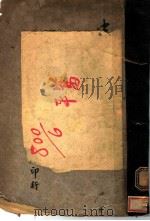 中国文词学研究（1925 PDF版）
