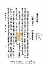 儒森外史  下  第6版（1948 PDF版）