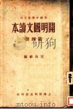 开明国文读本  第4册（1932 PDF版）