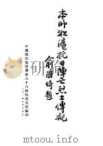 本师淞沪搞日阵亡烈士传记（1932 PDF版）
