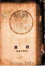 投资   1935  PDF电子版封面    中学生社编 