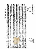 曾南丰全集  第2册   1936  PDF电子版封面    沈卓然编 