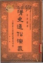 清史通俗演义  第2册（1935 PDF版）