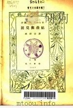 波儿与薇姑   1929  PDF电子版封面    （法）圣彼埃尔著；成绍宗译 