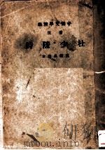 中国文学精华  杜少陵诗（1936 PDF版）
