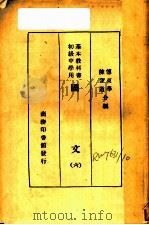 国文  第6册  初级中学用（1933 PDF版）