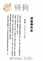 世界名著  卢骚忏悔录   1931  PDF电子版封面    张竞生译 