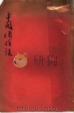 中国侦探谈（1918 PDF版）