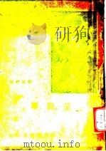 望舒草  第5版   1936  PDF电子版封面    戴望舒著 