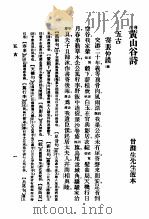黄山谷诗（1936 PDF版）
