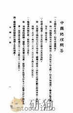 中国地理问答   1938  PDF电子版封面     