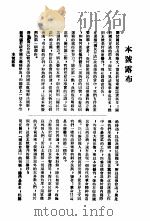 本号露布   1925  PDF电子版封面    闽声社著 