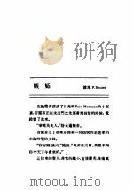 九月的玫瑰  嫉妒     PDF电子版封面    叶云凤著 