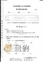 北京市西城区2005年抽样  高三数学试卷  理科     PDF电子版封面     