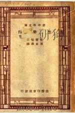 失乐园   1947  PDF电子版封面    密尔顿，傅东华译 