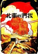 我们的华北（1937 PDF版）