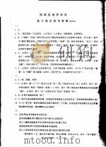 西城区抽样测试  高三语文参考答案     PDF电子版封面     