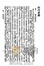 柳河东全集   1935  PDF电子版封面    柳宗元著 