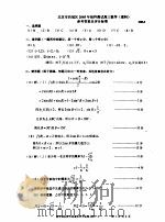 北京市西城区2005年抽样测试高三数学  理科  参考答案及评分标准（ PDF版）