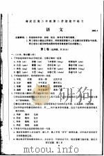 海淀区区高三年级第二学期期中练习  语文试题（ PDF版）