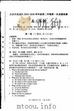 北京市宣武区2004-2005学年度第二学期第一次质量检测  高三英语     PDF电子版封面     
