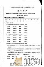 北京市东城区2005年高三年级综合练习  2  高三语文（ PDF版）